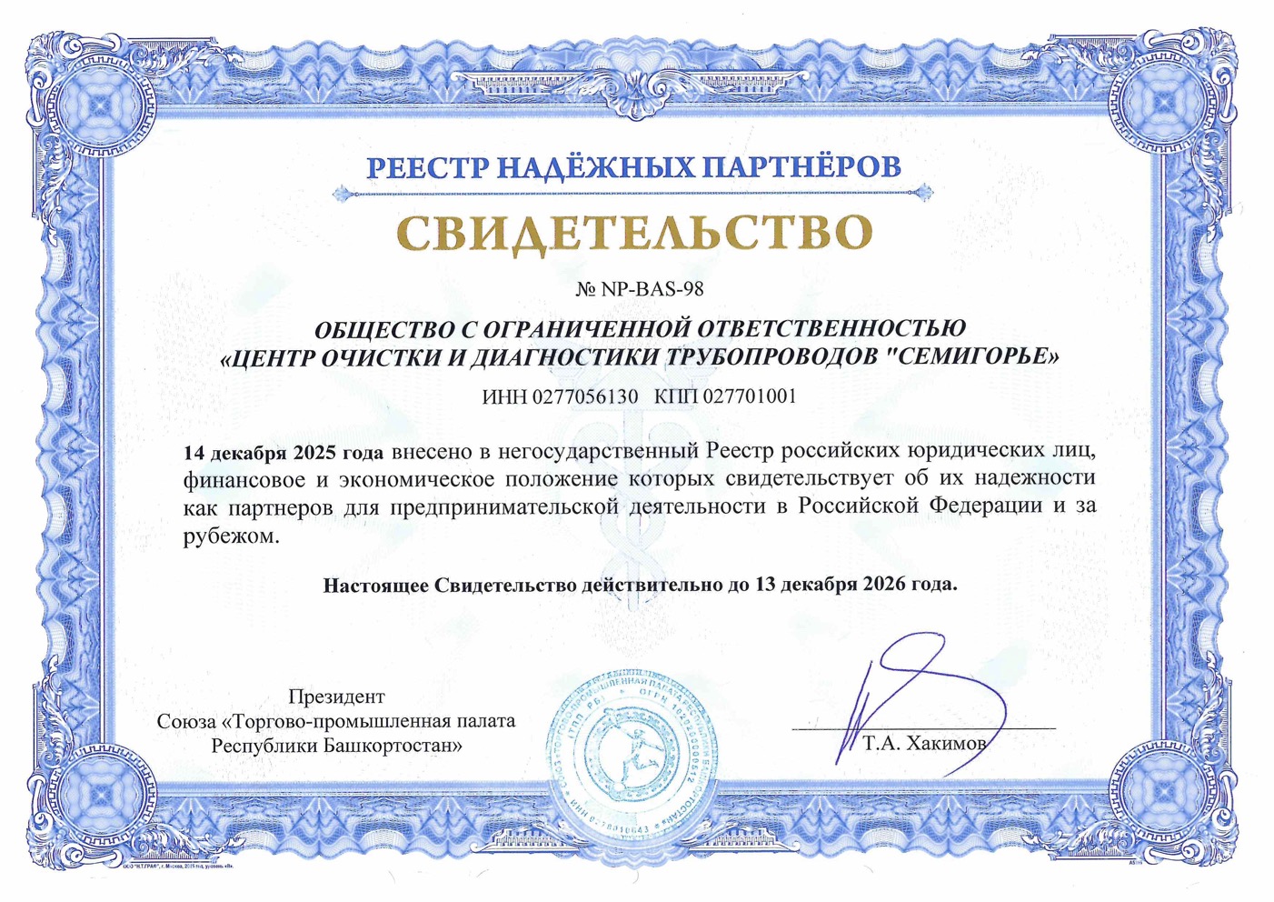 Реестр надежных партнеров