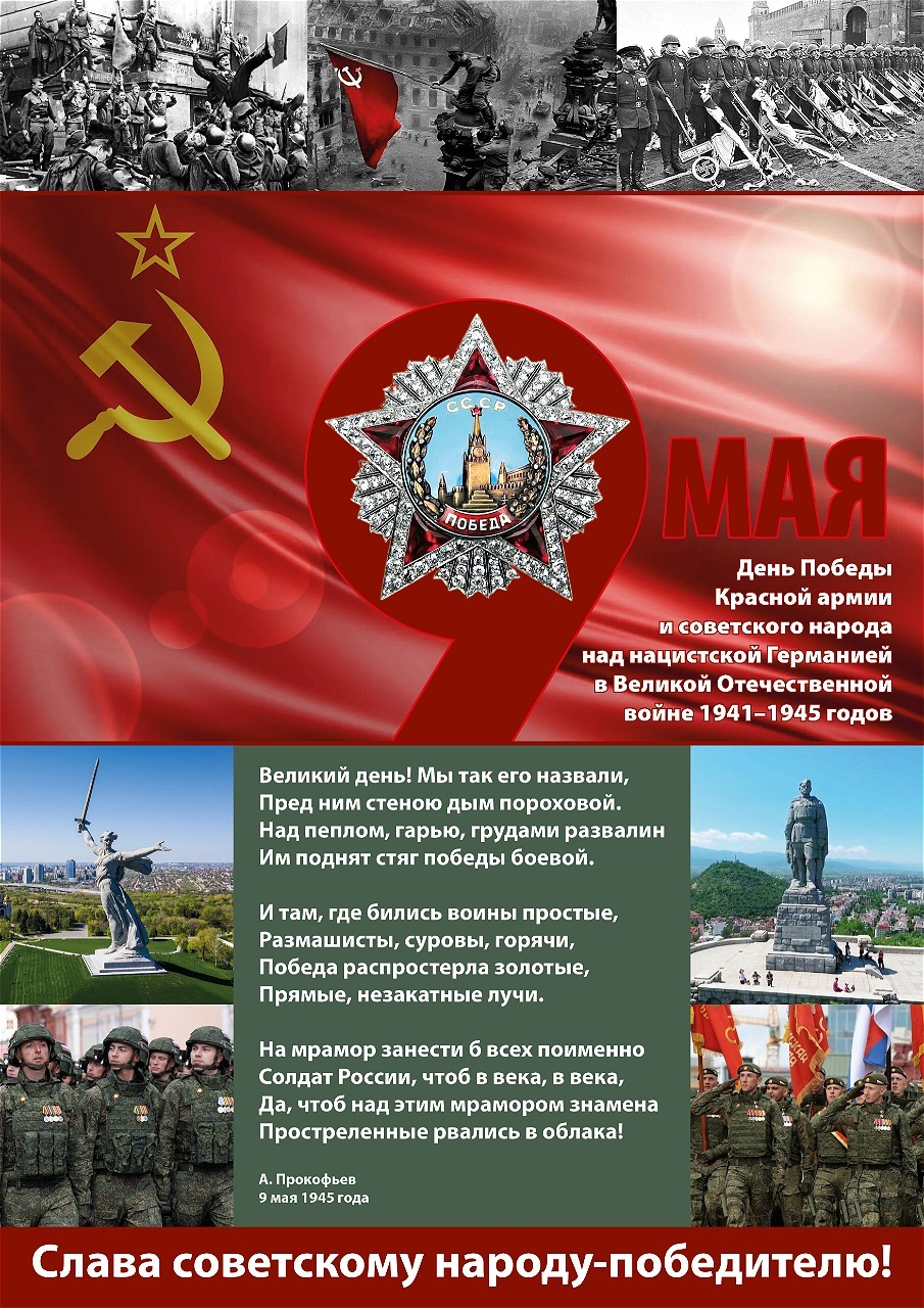 День Победы: Вечная слава героям!