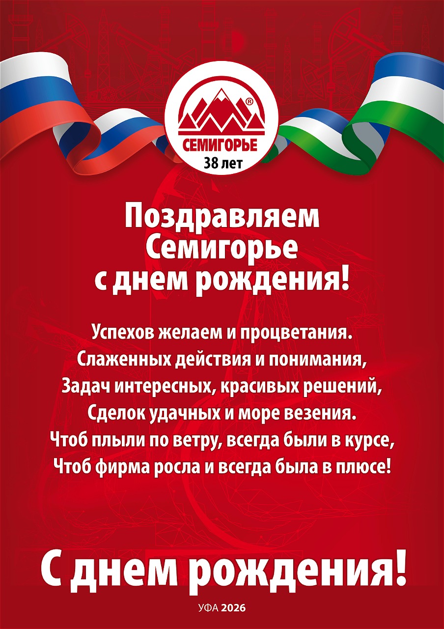 Нам 38 лет!